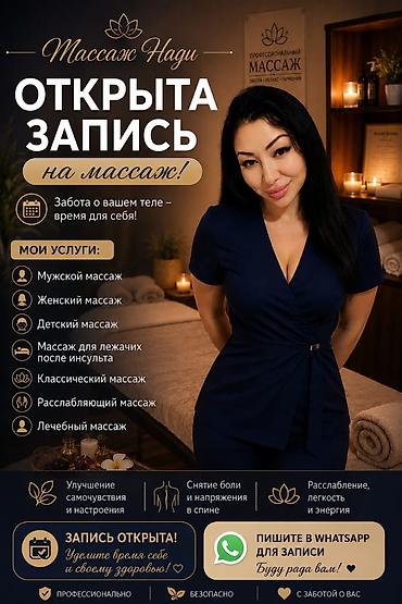 Массаж | Лимфодренажный массаж | Защемление седалищного нерва | С выездом на дом