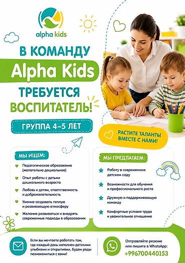 Работа: Требуется Воспитатель, Частный детский сад, Менее года опыта — 1