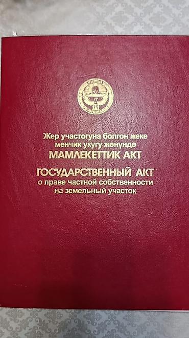 2 8: 10 соток, Для строительства, Красная книга — 1
