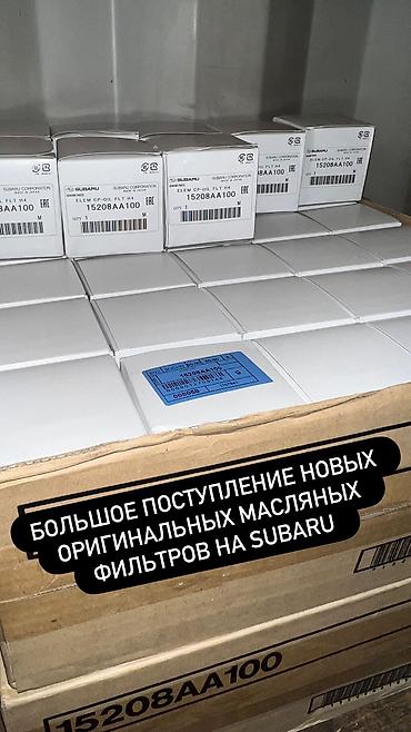 стрим 2007: Масляный Фильтр, Новый, Оригинал, Япония — 1
