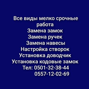 Ремонт окон и дверей: Подоконник: Ремонт, Замена, Установка, Платный выезд