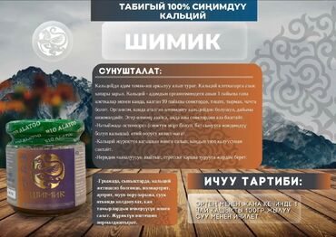 жидкий кальций: Кальций, Универсалдуу, Порошок, Жаңы