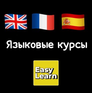 курсы программирования бишкек: Языковые курсы Испанский, Французкий, Английский