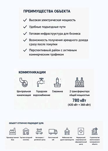 обьект: Продается Коммерческий обьект. Здание 1800 м2 Участок 27сот Цена 1 000 — 9