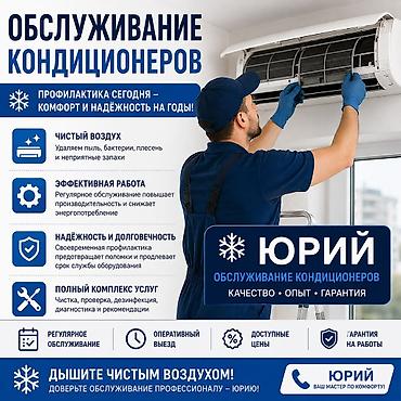 плисо: Обслуживание кондиционеров — Юрий Профилактика сегодня — комфорт и — 1