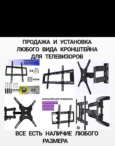 Техника и электроника: 🎉 АКЦИЯ! Кронштейндер эң пайдалуу баада! 💰 500 сомдон 20 000 сомго — 1