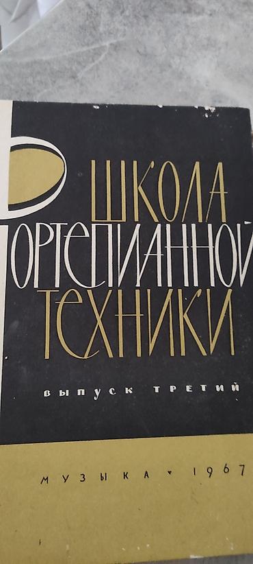 Книги и журналы: Fortepiano üçün nota toplusu – “Gənclik üçün albom”. Nəşr: 1980. Rus — 6
