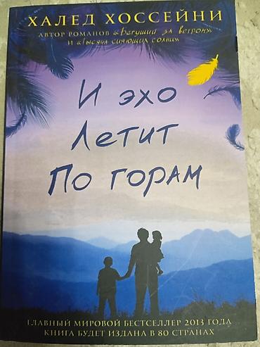 Китептер жана журналдар: Комплект из 3 романов Халеда Хоссейни в мягком переплёте, почти новые — 4