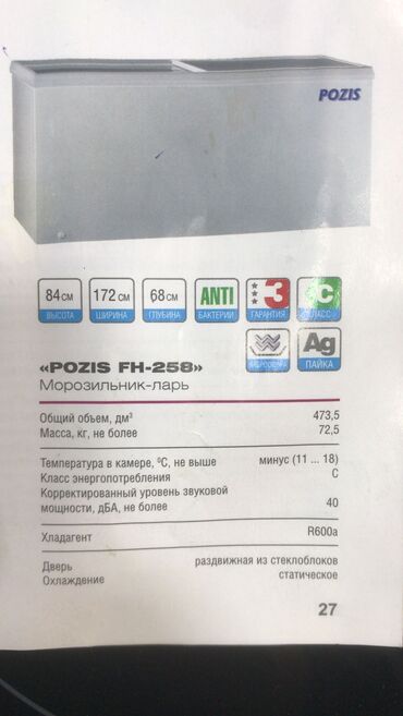 pozis soyuducu qiymetleri: Rusiyanin Pozis firmasinin dondurucuları satilir. Yenidir. Şuşə