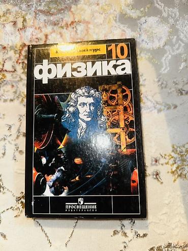 solutions elementary: Учебник «Физика. 10 класс» (базовый курс) - Издательство: Просвещение — 1
