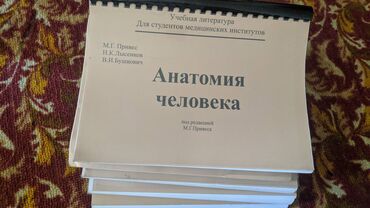 гдз по чтению 4 класс рабочая тетрадь васильева: Анатомия человека под редакцией Привеса