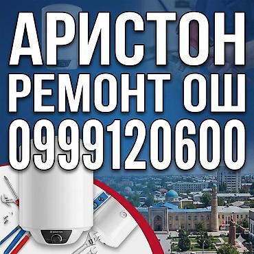 тепловой насос ош: Ремонт аристон Ош — 1