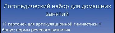 Занятия с логопедом: Занятия с логопедом | Коррекция звукопроизношения — 1