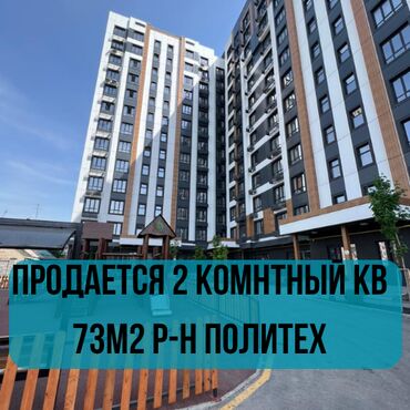 цены на недвижимость в бишкеке 2023: 2 бөлмө, 73 кв. м, Элитка, 7 кабат, Евроремонт