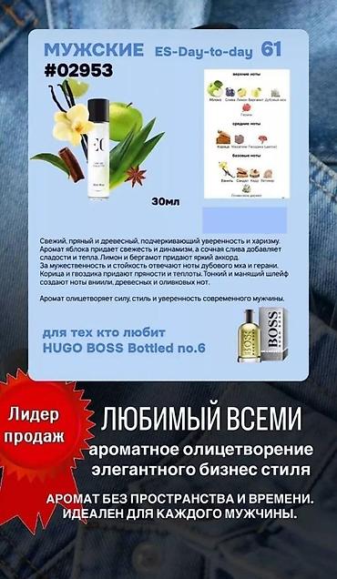 ex nihilo: Туалетные воды EC Day‑to‑Day, объем 30 мл . Производство Чехия! Очень — 10