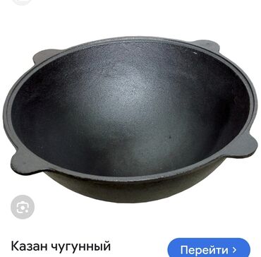 кухонные оборудования: Чугунный казан 8 литр и 5 литр есть - Материал: литой чугун