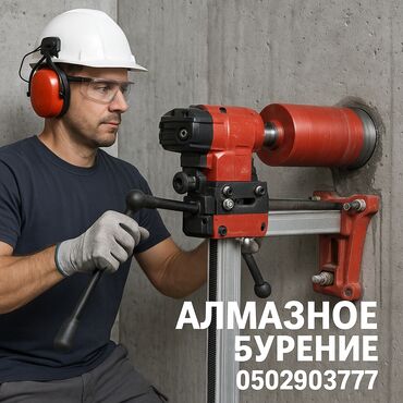 сверление отверстий в кирпичной стене цена: АЛМАЗ БУРЕНИЕ ✅ Таза, так жана ылдам тешүү ✅ Ар кандай бетон, кирпич