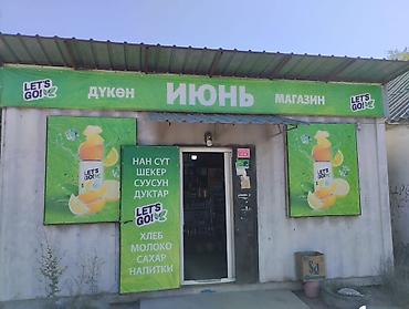 милянфан: Продажа бизнеса Магазин, Продукты, Вместе с: Оборудование и мебель — 4