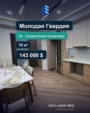 brk group: 3 комнаты, 78 м², Молодая Гвардия Элитка, 6 этаж, Дизайнерский ремонт — 1