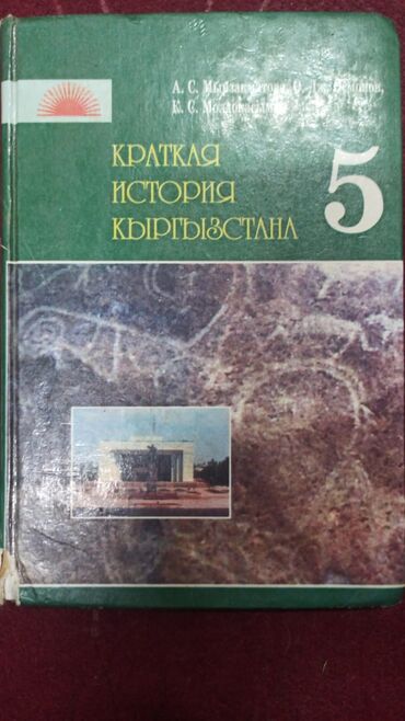 гдз английский язык 7 класс балута: Кыргызстан тарыхы, 5-класс, Колдонулган, Өзү алып кетүү, Акылуу жеткирүү