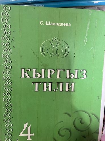 алфа: Школьные учебники (набор) Состав набора: - Мекен таануу. 3 класс — 4