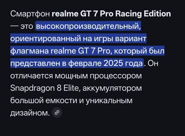 Realme: Realme GT 7 Pro, Новый, 256 ГБ, цвет - Синий, 2 SIM — 2