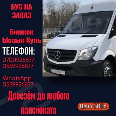 заправить кондиционер в машине цена: Ысык-Көль Бус | 18 орундук