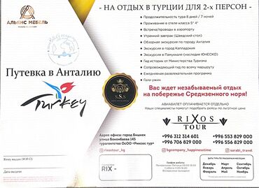 путевки в турцию все включено: Продаю путевку по городам турции на двоих!!!, уникальное предложение
