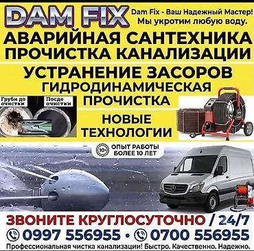 Сантехнические работы: Канализационные работы | Чистка канализации Больше 6 лет опыта — 1
