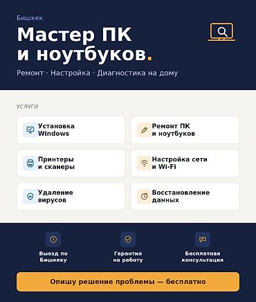 принтер чеков: 🖥️Мастер по ПК и 💻ноутбукам — Бишкек Профессиональная помощь с — 1