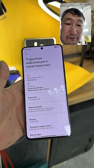 s 20fe: Poco X6 Pro, Б/у, 512 ГБ, 2 SIM — 7