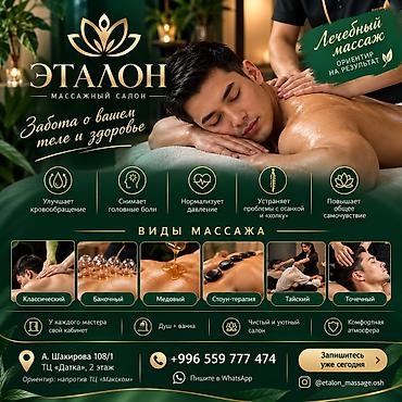 SPA-салон | Массаж at lalafo.kg SPA-салон | Массаж