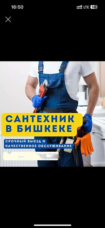 Сантехнические работы: Монтаж и замена сантехники Больше 6 лет опыта — 1