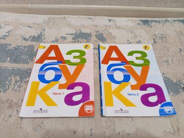 Родиноведение: Комплект учебников для 1 класса. В составе: - Азбука (часть 1 и часть