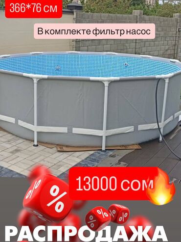 все для бассейна: 💦 Каркасный бассейн 366×76 см 📦 В комплекте: фильтр-насос — всё, что