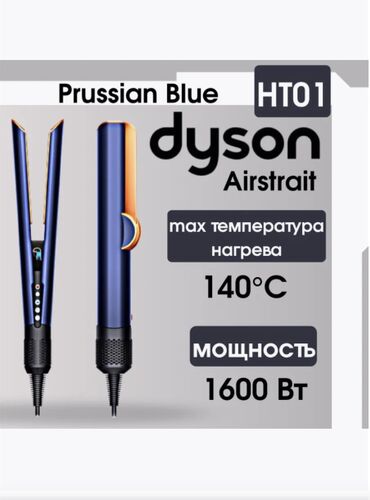 караоке для дома: 💨 ВЫПРЯМИТЕЛЬ ДЛЯ ВОЛОС DYSON AIRSTRAIT HT01 — BLUE 🌬 Технология