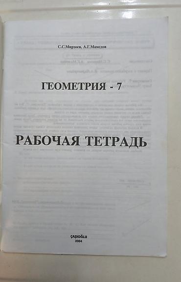 Книги и журналы: Рабочая тетрадь 7 класс — 2