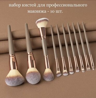 Косметика: Продается набор кистей для макияжа