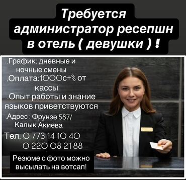 работа только в ночные смены: Требуется Администратор: Отель, Без опыта, Оплата Ежемесячно