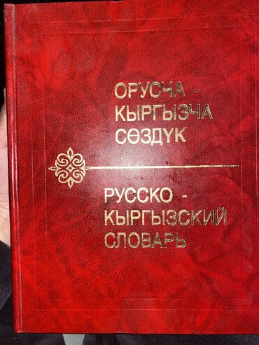 башталгыч класска мугалим: Языковые курсы Кыргызский, Русский Для взрослых
