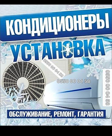 таракан дарылоо: Услуги по кондиционерам: установка, обслуживание и ремонт. Что — 1