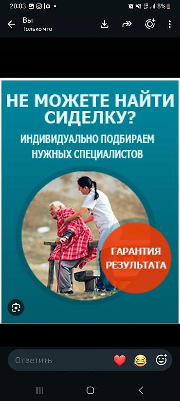 банные: Подбор сиделки для пожилых и людей, нуждающихся в уходе. - — 1