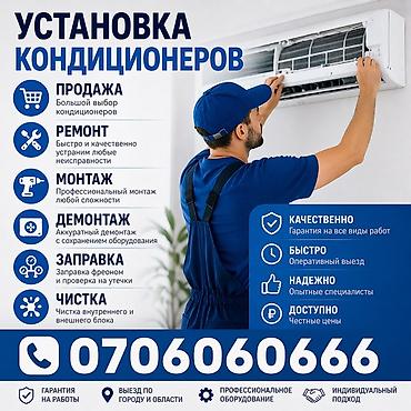 кондиционирование: Услуги по кондиционированию под ключ. Что делаем: - Продажа: большой — 1