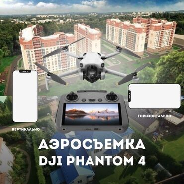 Фото- и видеосъёмка: Фотосъёмка, Видеосъемка | С выездом | Аэросъемка с дрона
