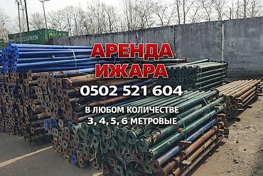 Аренда инструментов, оборудования: Аренда! Аренда! Аренда! Стойка дрек тирегич телескоп Телескопическая — 1