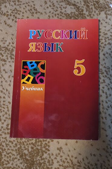 elif ba kitabi 1 ci sinif: 5 ci sinif rus dili kitabı yeni