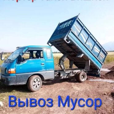 вызов мусора: Вывоз строй мусора, По городу, с грузчиком