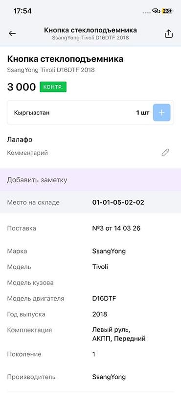 devo tiko: Кнопка/блок управления стеклоподъёмником (передняя левая дверь) для — 4