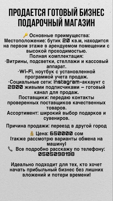 Другой готовый бизнес: Готовый бизнес в городе Балыкчы Рассмотрю варианты обмена на машину