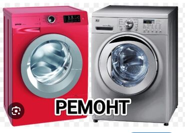 сколько стоит замена экрана на телефоне в бишкеке: Ремонт стиральных машин автомат

Мастера по ремонту стиральных машин